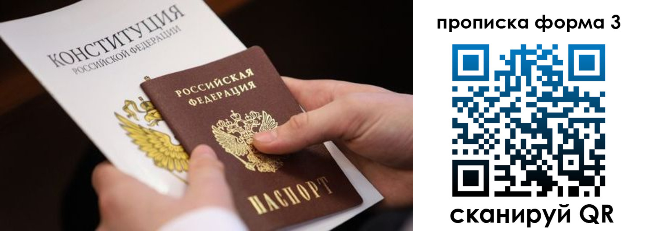 прописка 2025 в Калачинске