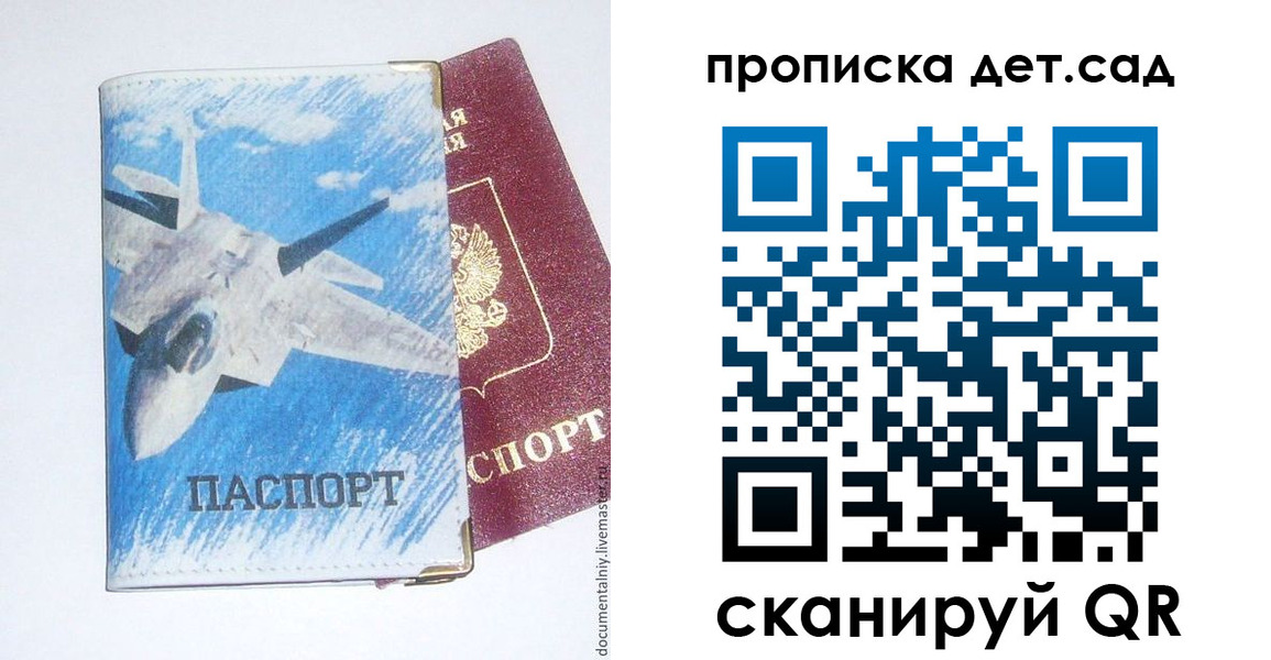 прописка в Калачинске